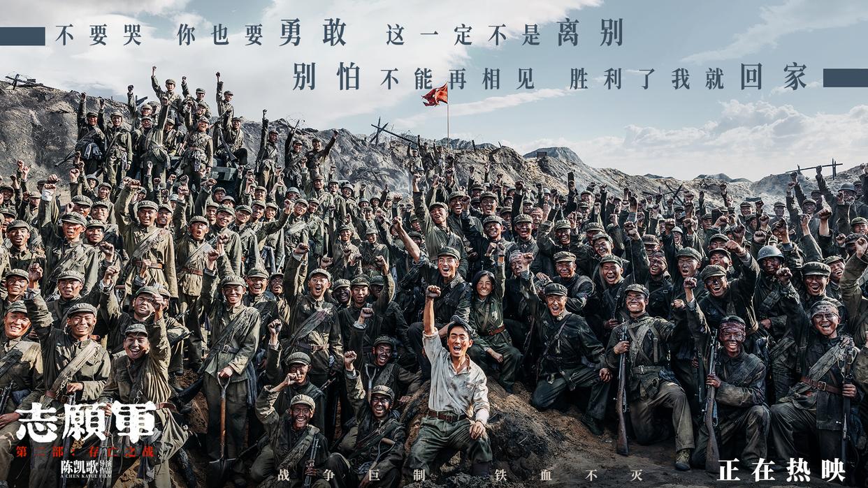 志愿军：存亡之战
