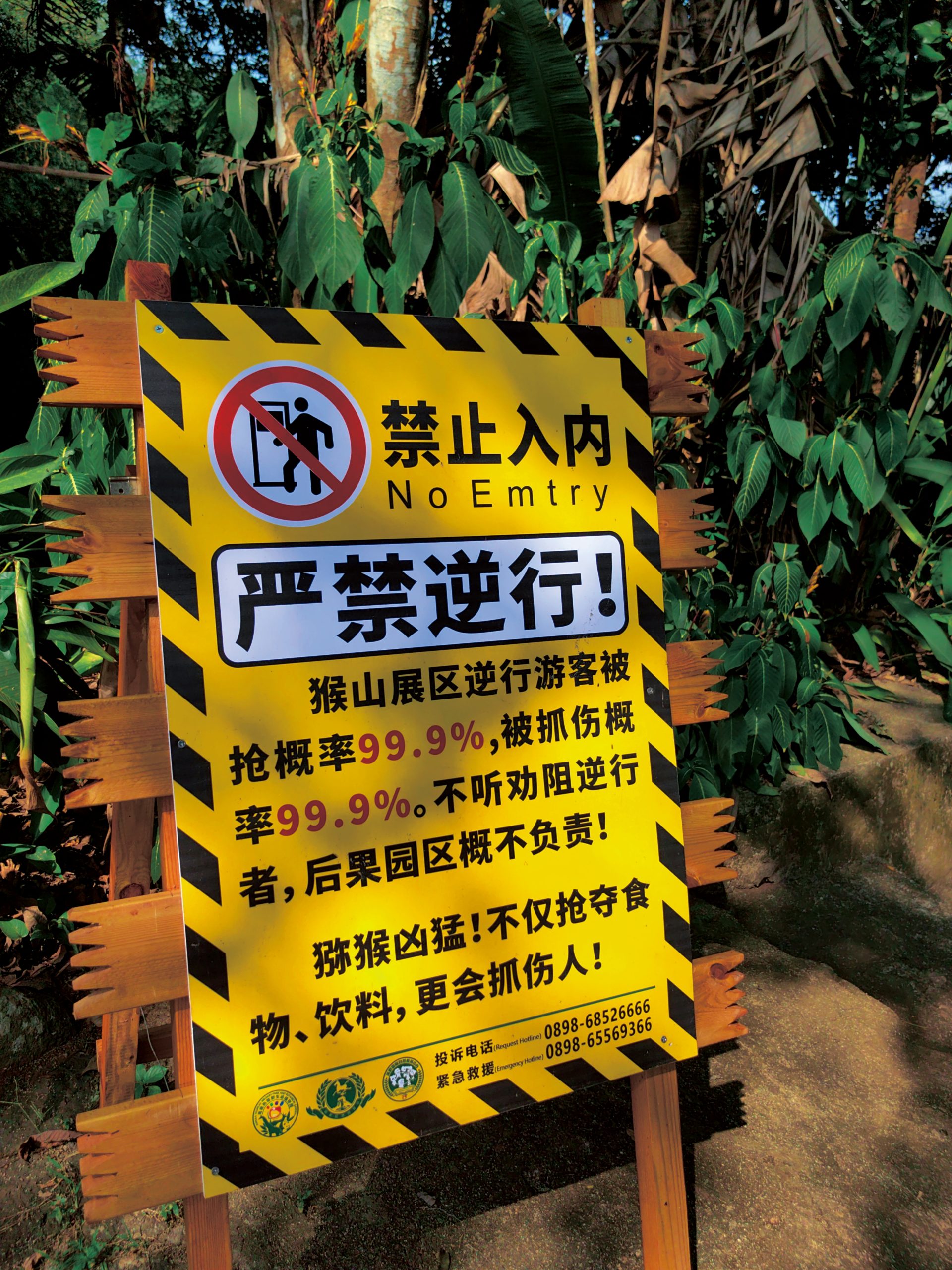 我比较喜欢的动物园，海南野生动植物园