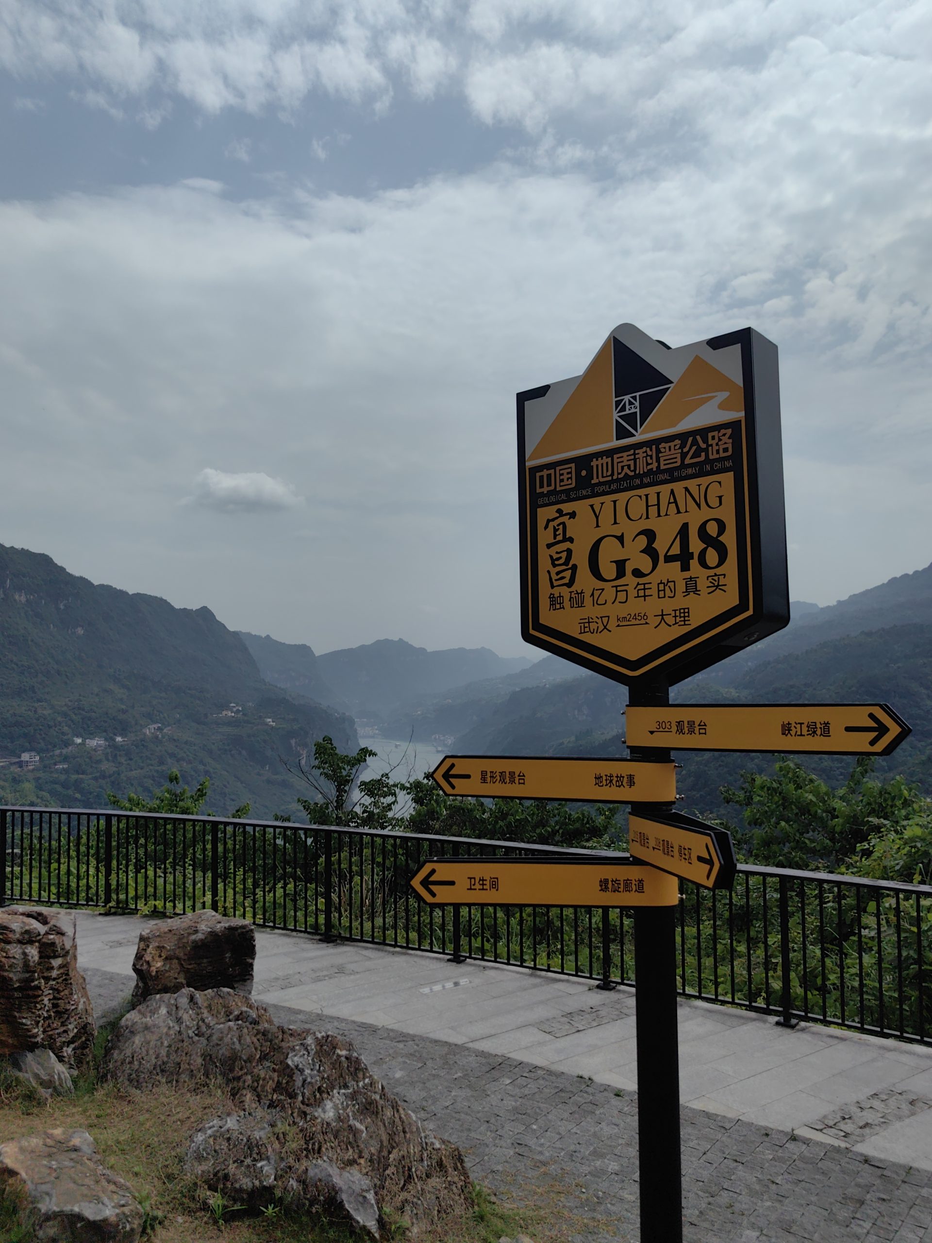 触碰亿万年,地质科普公路 G348