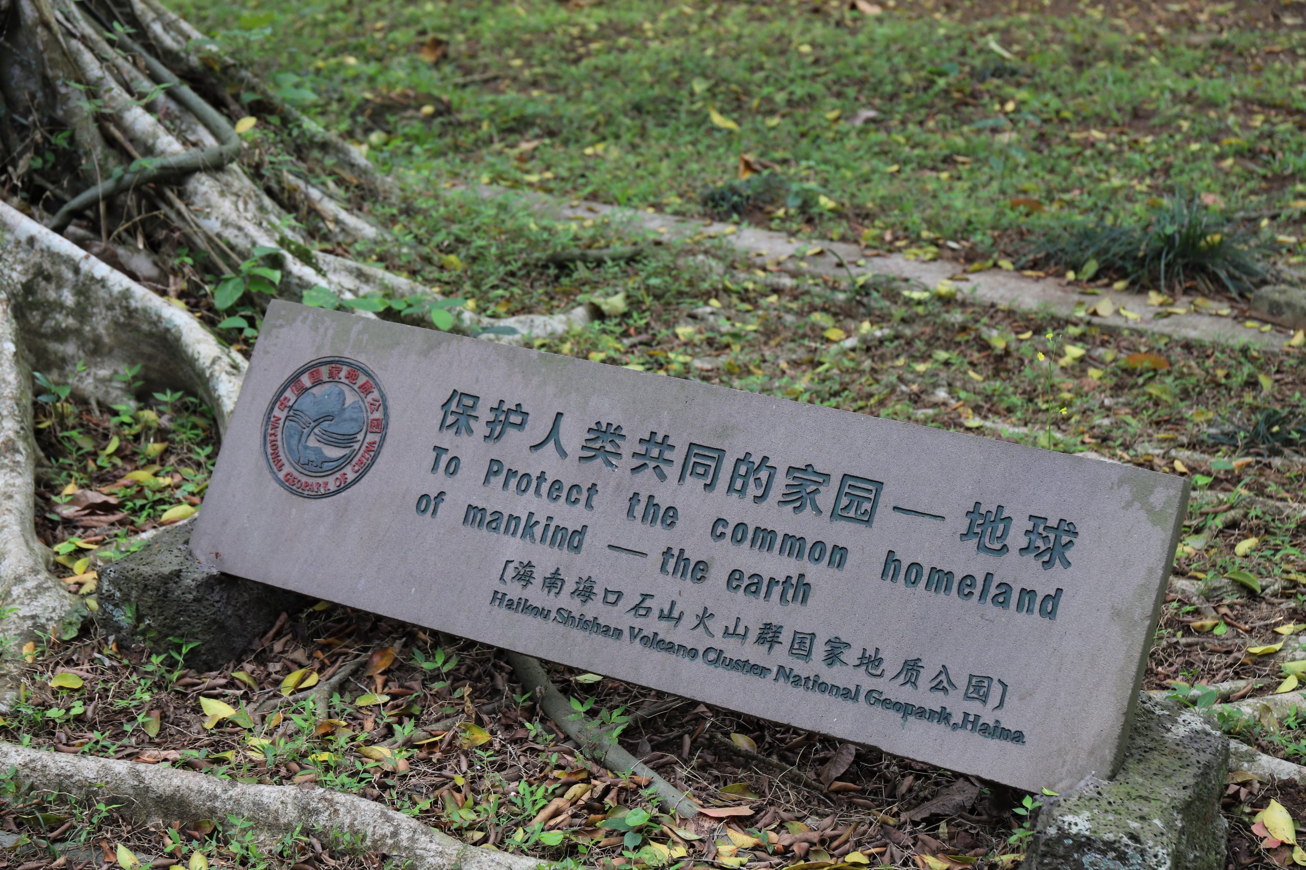 海南自驾之旅-石山火山群国家地质公园